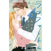 ラブファントム<７>(フラワーコミックス α) [コミック]