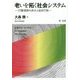 老いを拓く社会システム－介護保険の歩みと自治行政－ [単行本]