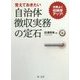 手際よく収納率アップ！－－覚えておきたい自治体徴収実務の定石 [単行本]