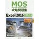 MOS攻略問題集Excel 2016エキスパート [単行本]
