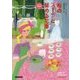 春のスープと悩める花嫁 （コージーブックス－スープ専門店<4>） [文庫]