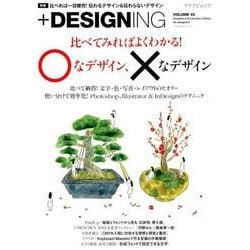 ＋DESIGNING VOLUME 45 [ムックその他]