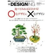 ＋DESIGNING VOLUME 45 [ムックその他]