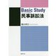 ベーシックスタディ民事訴訟法 [単行本]