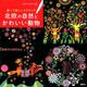 削って楽しいスクラッチ 北欧の自然とかわいい動物 スクラッチペン付 [単行本]
