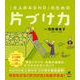 「大人のADHD」のための片づけ力(健康ライブラリースペシャル) [全集叢書]
