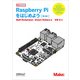 Raspberry Piをはじめよう 第3版 [単行本]