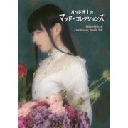 オッド博士のマッド・コレクションズ （TH ART SERIES） [単行本]