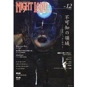 ナイトランド・クォータリーvol.12 不可知の領域--コスミック・ホラー [全集叢書]