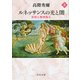 ルネッサンスの光と闇〈上〉―芸術と精神風土 改版 (中公文庫) [文庫]
