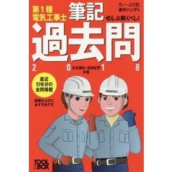 ヨドバシ Com すい っと合格赤のハンディ ぜんぶ解くべし 第1種電気工事士筆記過去問 18年版 単行本 通販 全品無料配達