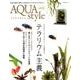Aqua Style VOL.19 [ムックその他]