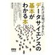 これだけは知っておきたい データサイエンスの基本がわかる本 [単行本]