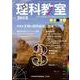 理科教室 2018年3月号 [全集叢書]