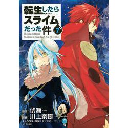 転生したらスライムだった件（7）(シリウスKC) [コミック]