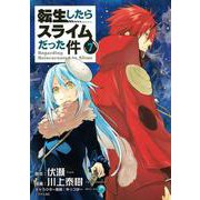 転生したらスライムだった件（7）(シリウスKC) [コミック]