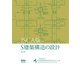 JSCA版 S建築構造の設計 第2版 [単行本]