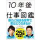 10年後の仕事図鑑 [単行本]