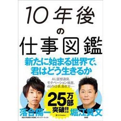 10年後の仕事図鑑 [単行本]