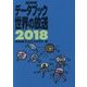 NHKデータブック 世界の放送〈2018〉 [単行本]
