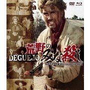 荒野のみな殺し HDマスター版 blu-ray&DVD BOX