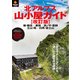 PEAKS特別編集 北アルプス山小屋ガイド【改訂版】 [ムック・書籍]