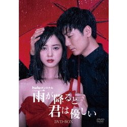 ヨドバシ.com - 雨が降ると君は優しい [DVD] 通販【全品無料配達】