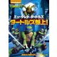 ミュータント タートルズ タートルズ参上! [DVD]