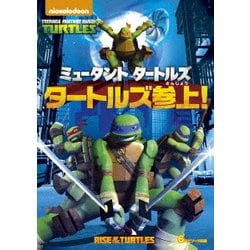 ヨドバシ Com ミュータント タートルズ タートルズ参上 Dvd 通販 全品無料配達