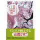 とっておきの角度で見る 京都の「この瞬間」 [単行本]