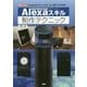 Alexaスキル制作テクニック(I・O BOOKS) [単行本]