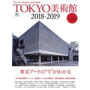 Discover Japan_CULTURE TOKYO美術館2018-2019 [ムック・その他]