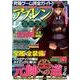 究極ゲーム完全ガイド！ アズレン最新攻略 [ムックその他]
