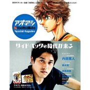 アオアシ×footballista Special 2018年 04月号 [雑誌]