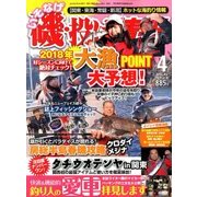 磯・投げ情報 2018年 04月号 [雑誌]