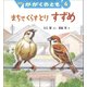 月刊 かがくのとも 2018年 04月号 [雑誌]