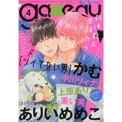 gateau(ガトー) 2018年 04月号 [雑誌]