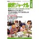 教育ジャーナル 2018年 04月号 [雑誌]