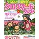 クロスワードランド 2018年 04月号 [雑誌]