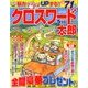 クロスワード太郎 2018年 05月号 [雑誌]