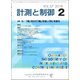 計測と制御 2018年 02月号 [雑誌]