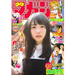週刊少年マガジン 2018年 3/14号 [雑誌]