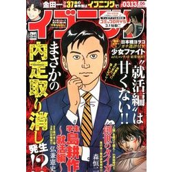 イブニング 2018年 3/13号 [雑誌]