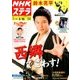NHKウィークリー・ステラ 関西版 2018年 3/16号 [雑誌]