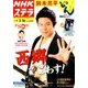 NHKウィークリー・ステラ 2018年 3/16号 [雑誌]