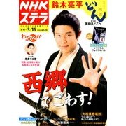 NHKウィークリー・ステラ 2018年 3/16号 [雑誌]