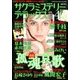 サクラミステリーデラックス 2018年 04月号 [雑誌]