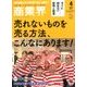 商業界 2018年 04月号 [雑誌]