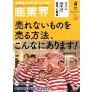 商業界 2018年 04月号 [雑誌]