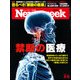 Newsweek (ニューズウィーク日本版) 2018年 3/6号 [雑誌]